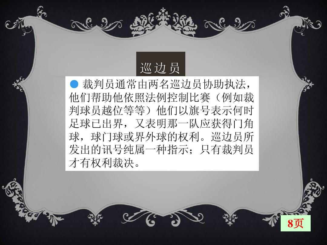 足球裁判规则简介