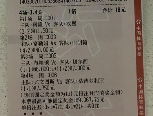 足球比赛预测与投注技巧
