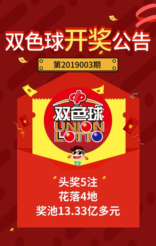 双色球开奖结果公告今晚