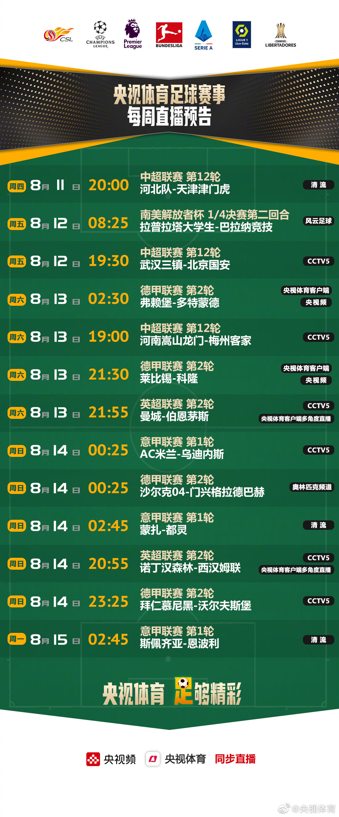 足球比赛直播