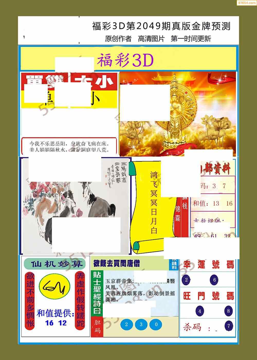 3D彩报，今天第三版的秘密