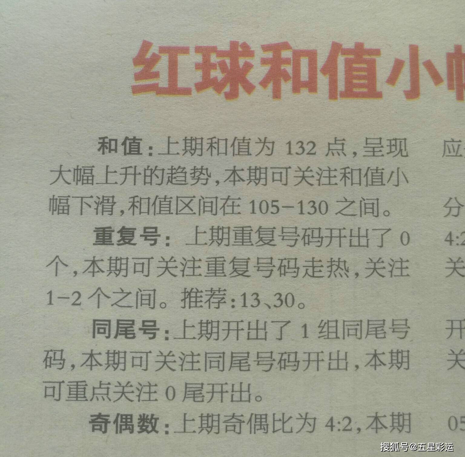 双色球羽旋公益时报字谜