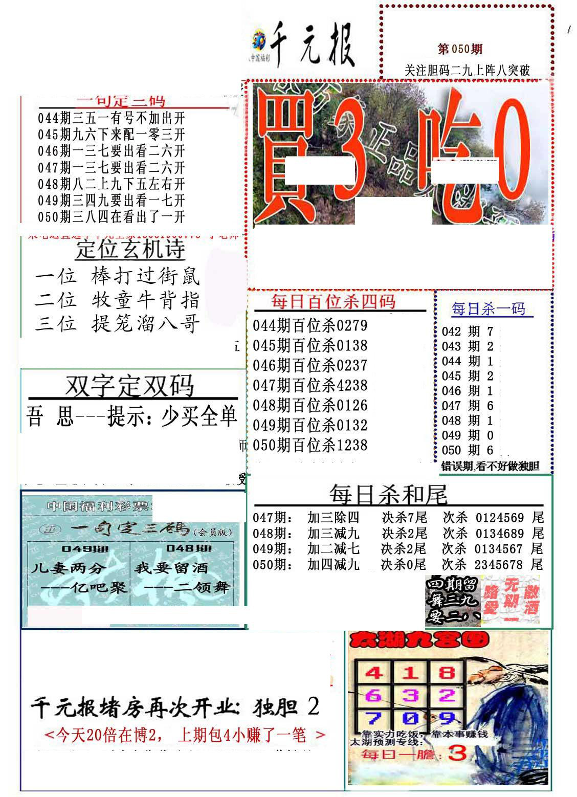 丹东3D福彩图谜揭秘与分析