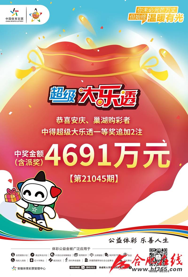 安徽大乐透开奖结果揭秘