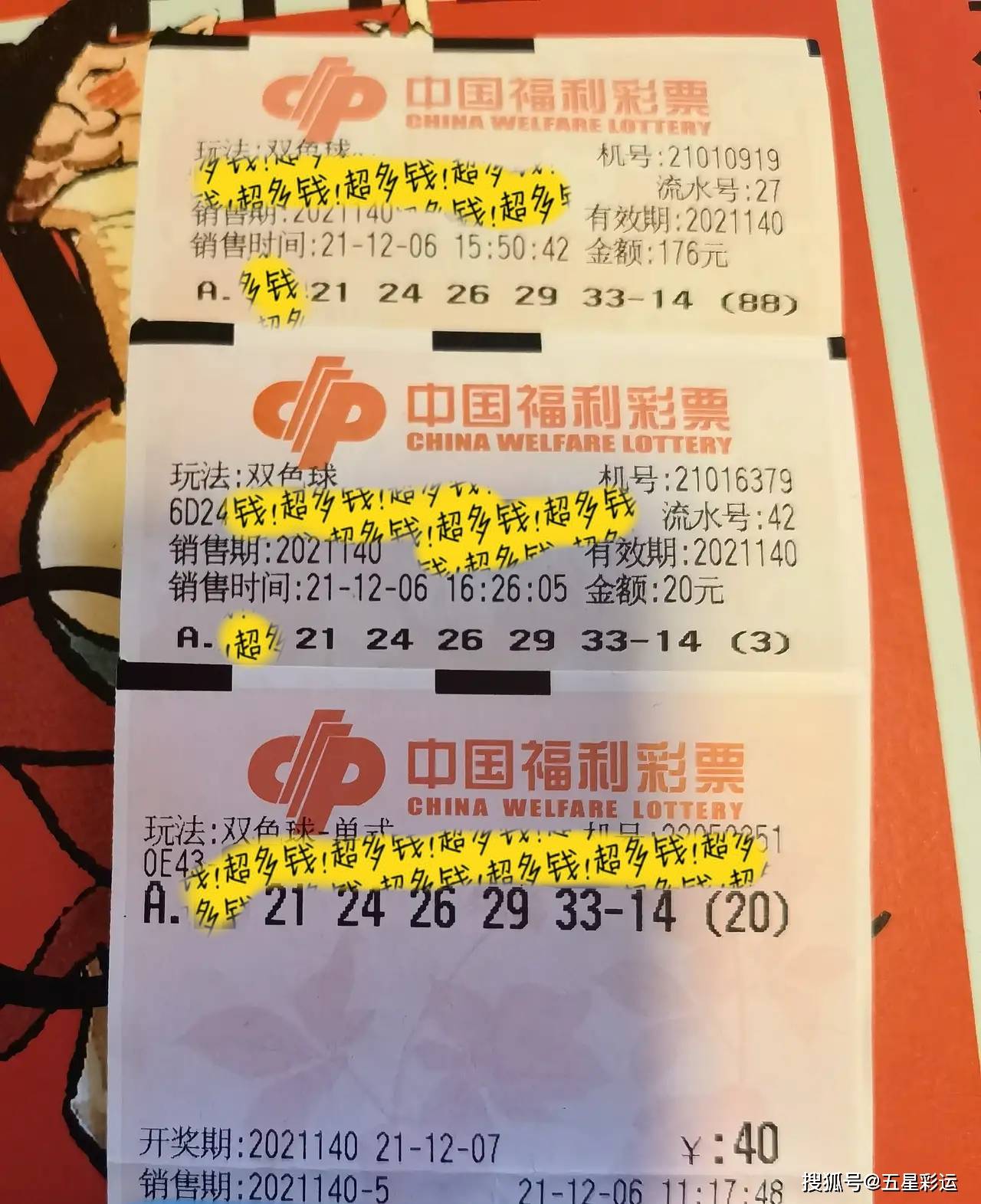 广东双色球开奖号码揭秘与彩民故事