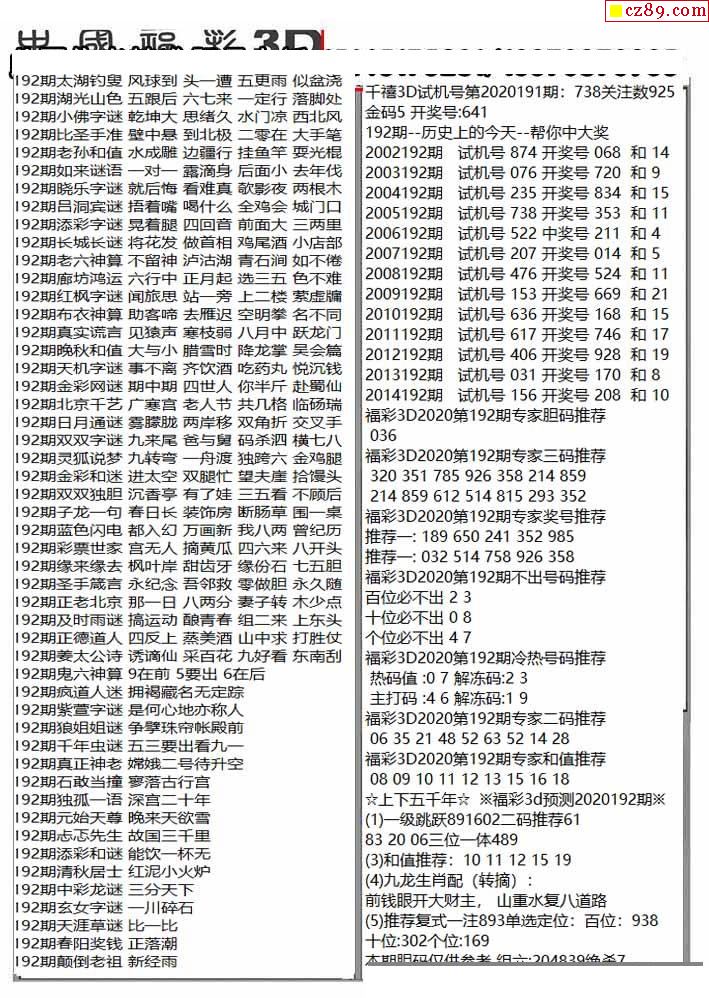 今晚最全3D晚间字谜汇总第192期