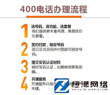 如何申请免费的400电话号码