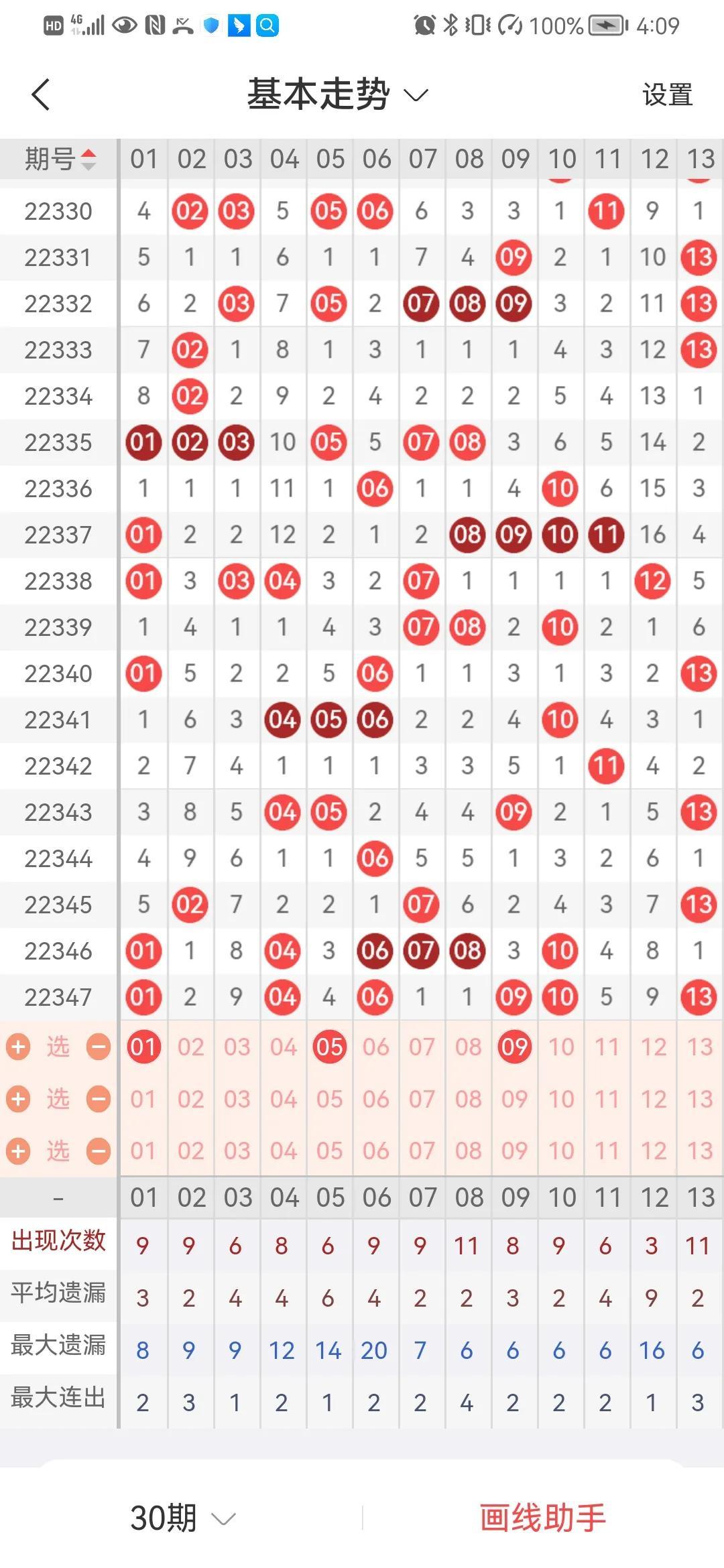 快乐8开奖结果 第3页