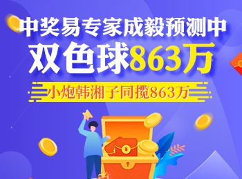 专家解读彩中华彩票双色球，技巧与策略