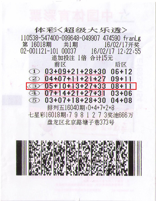 大乐透杀号秘籍天齐，揭秘中奖背后的数字奥秘