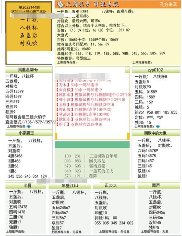 3D太湖马后炮解字谜