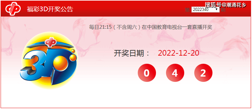 中国福利彩票第129期开奖结果查询
