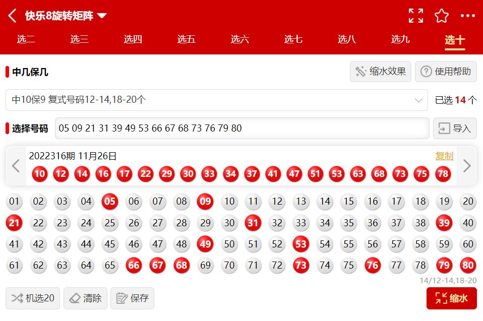 快乐8选十单式2021053开奖结果分析与解读