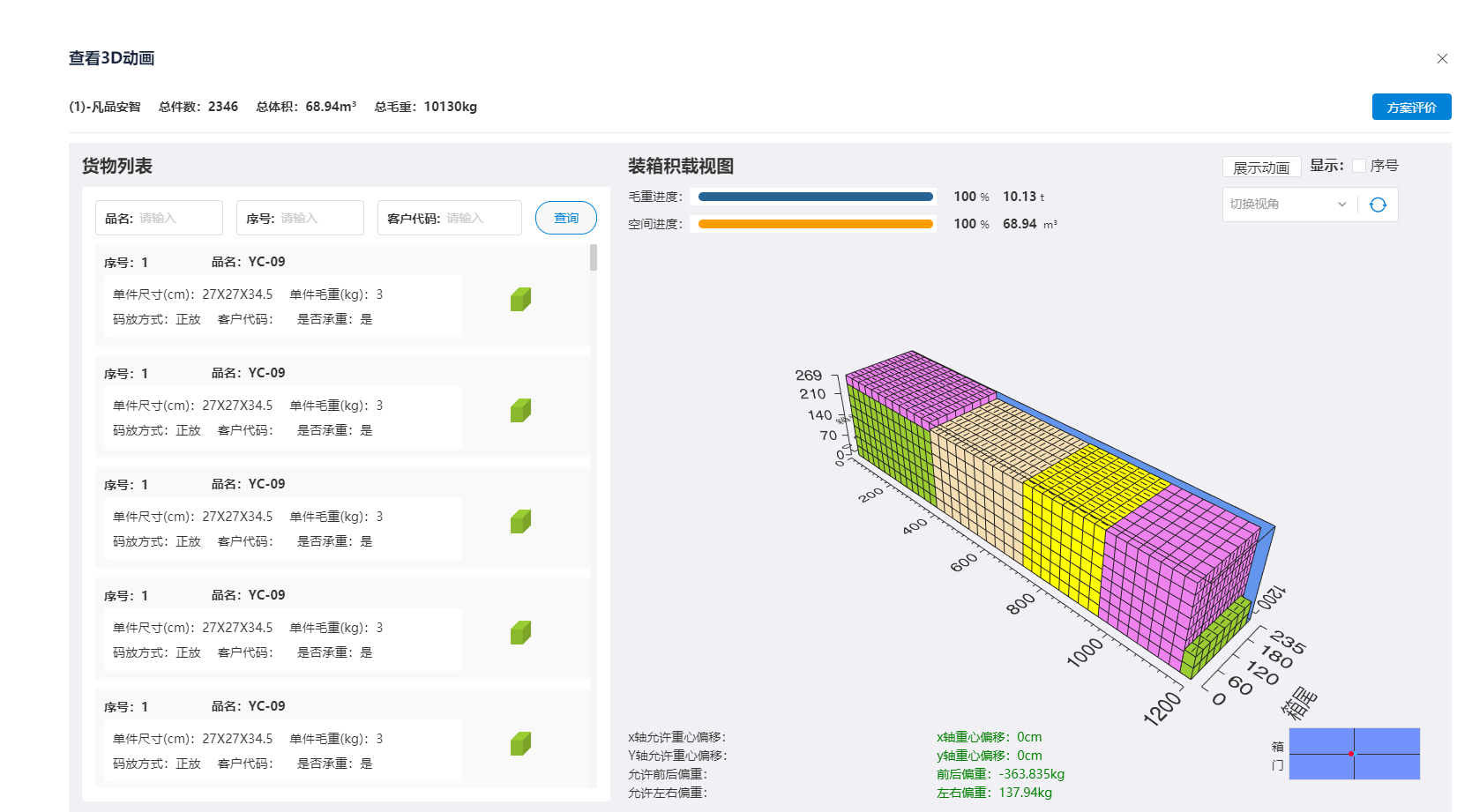 组合配码3D软件在设计领域的应用