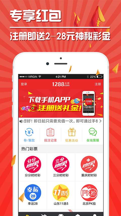 掌中彩，科技与彩票的完美结合