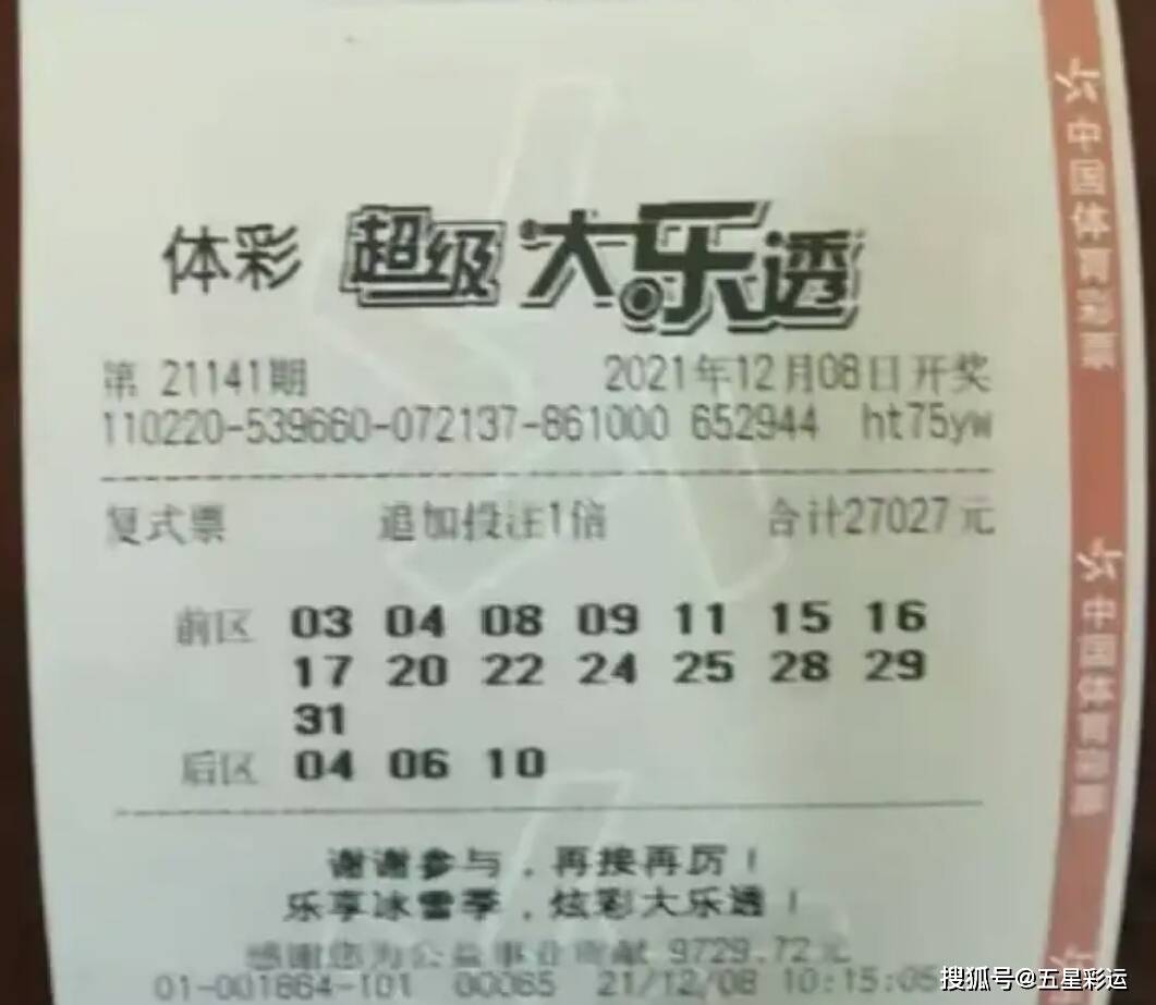 彩票 第3页