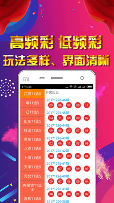 幸运五星彩，彩票中的璀璨明星