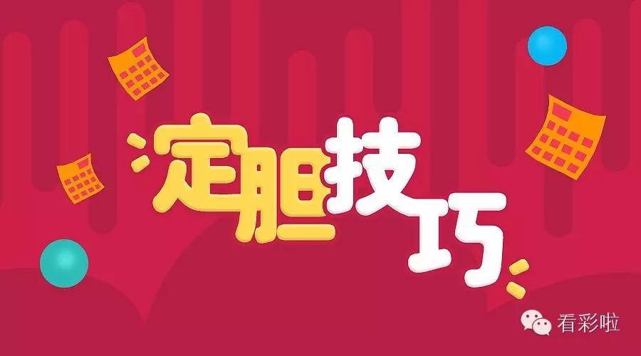 福彩3D定胆预测技巧与策略
