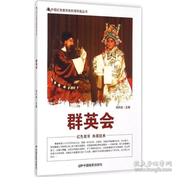 山东群英会，历史与传承