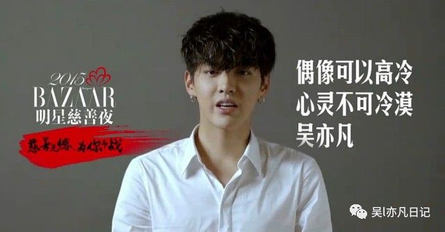 吴亦凡，以爱之名，点亮公益之光吴亦凡公益捐款