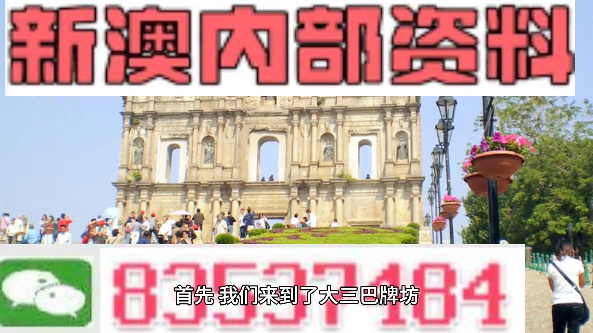 澳门最准最快的免费资讯指南澳门最准最快的免费的233期
