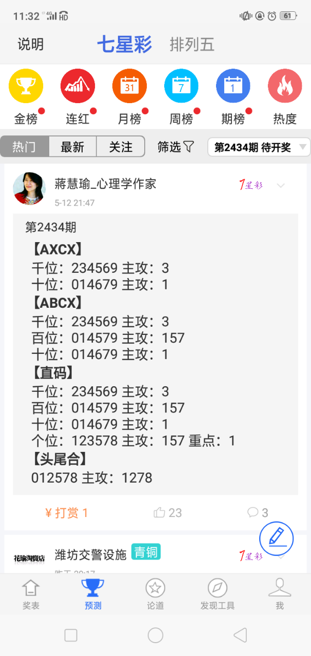 七星彩中奖表，揭秘数字背后的幸运密码七星彩彩票中奖的结果