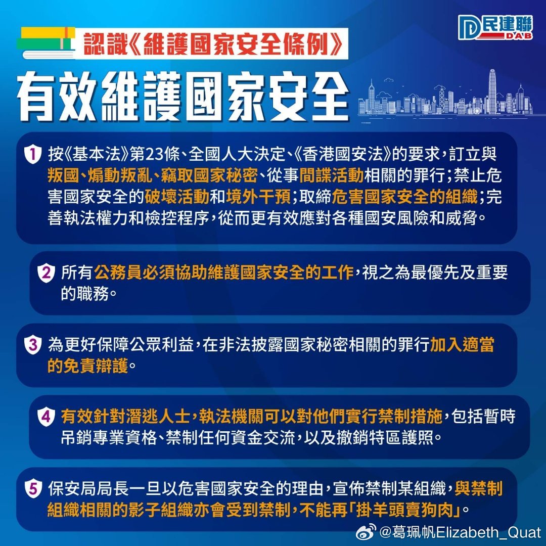 香港维护国家安全条例的通过与意义