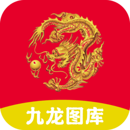 九龙图库助手，数字时代的艺术收藏新宠九龙图库助手免费下载