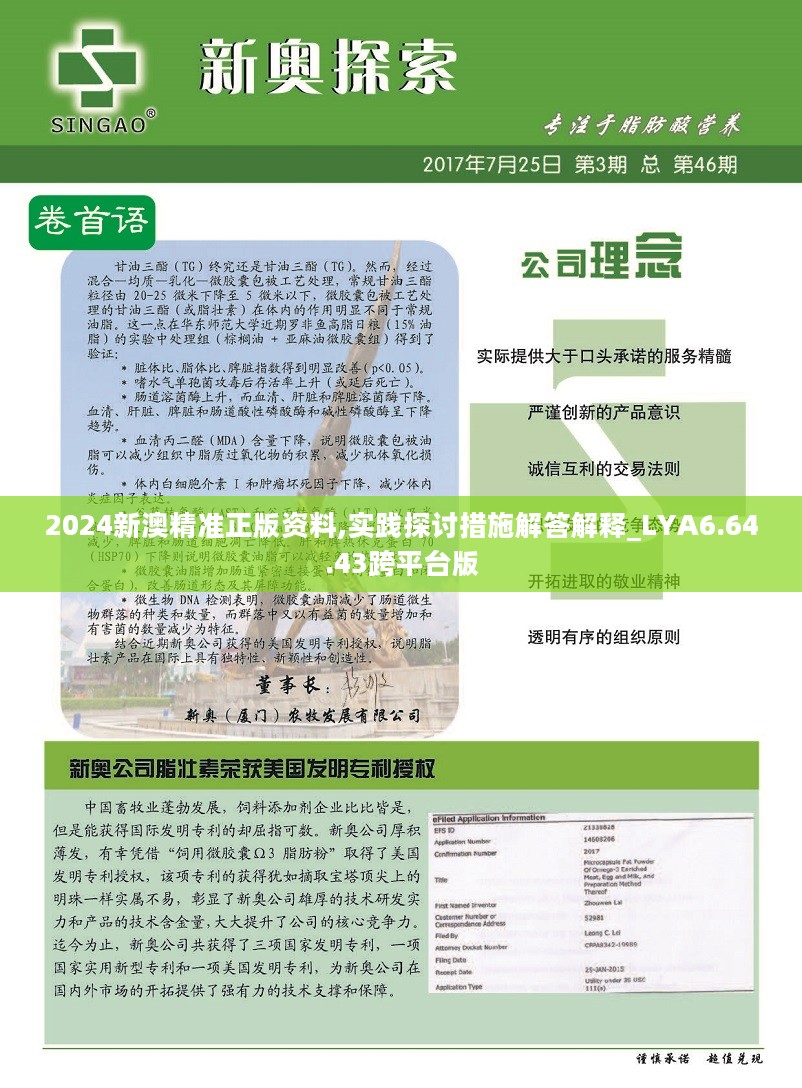 探索新奥正版，全年免费资料带来的无限可能正版资料免费大全