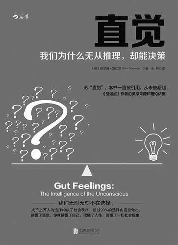 第一部分 从直觉到理性的转变
