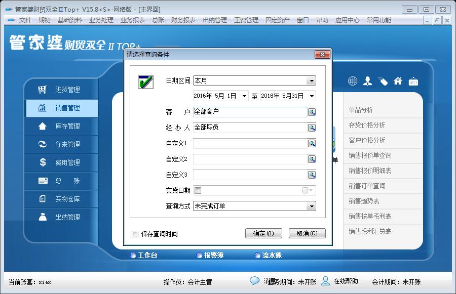 2036年，探索正版管家婆最新版本的未来之路2023年正版管家婆最新版本更新时间