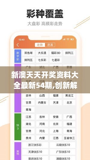 探索新澳资彩，长期免费资料的珍贵宝藏澳彩资料免费长期公开