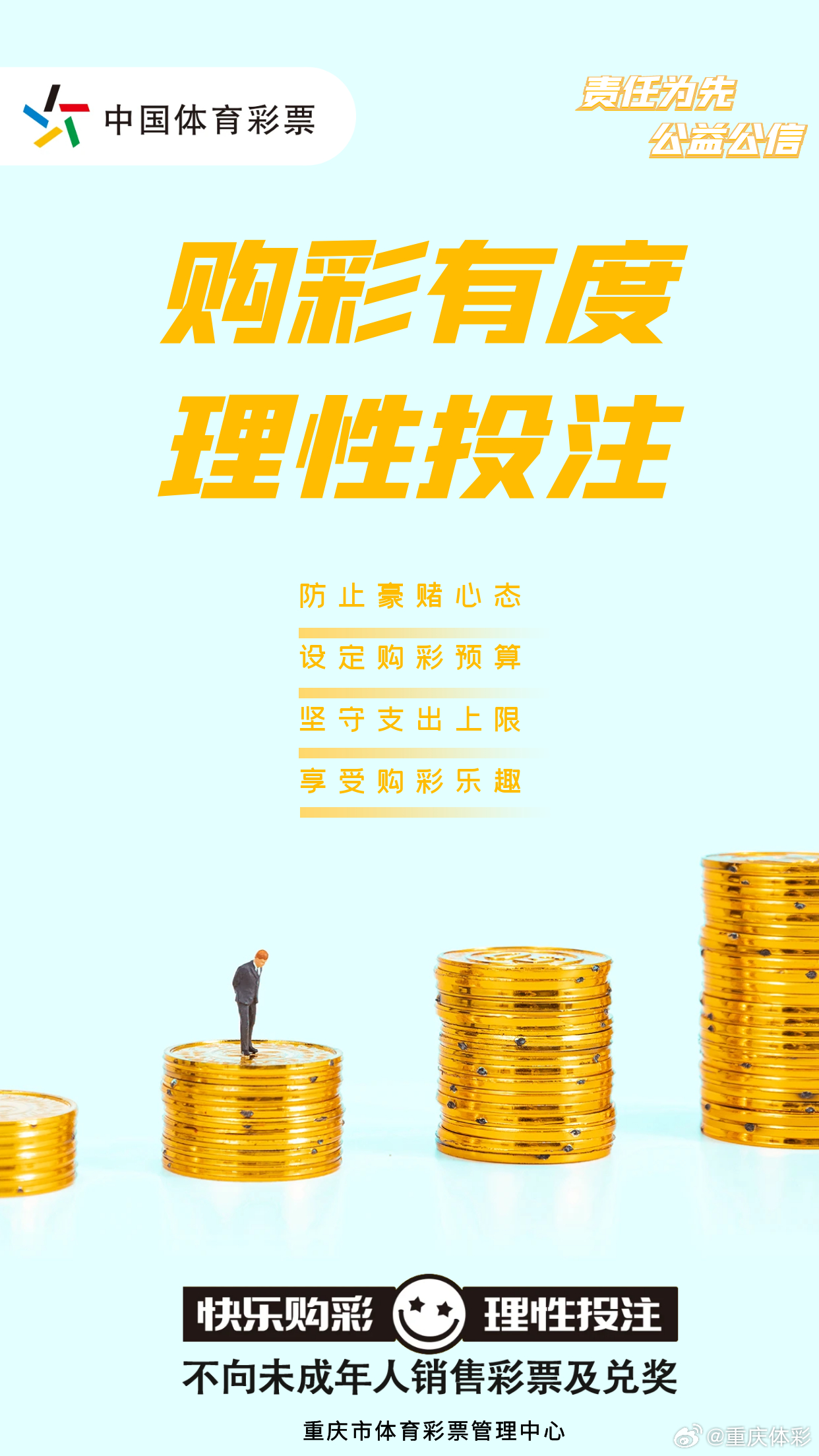 理性看待 中奖率