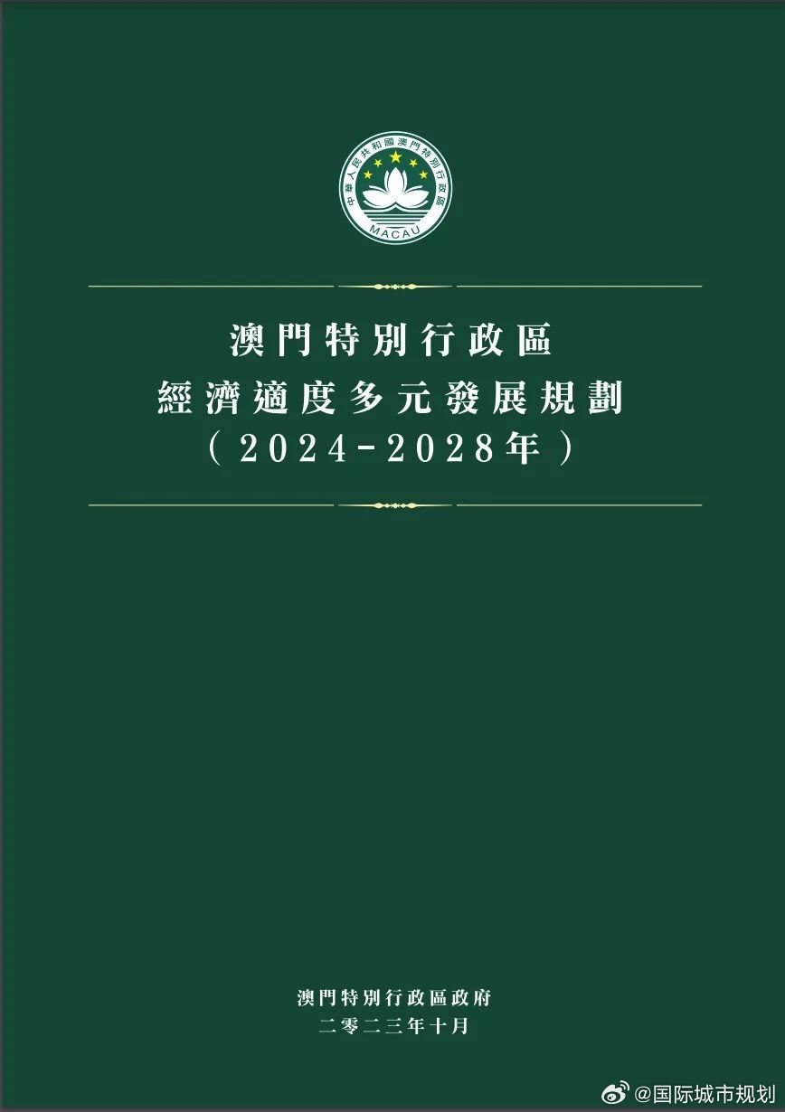 澳门2035年免费资料精准预测，未来发展的新机遇与挑战澳门2023年免费资料精准资料开奖结果