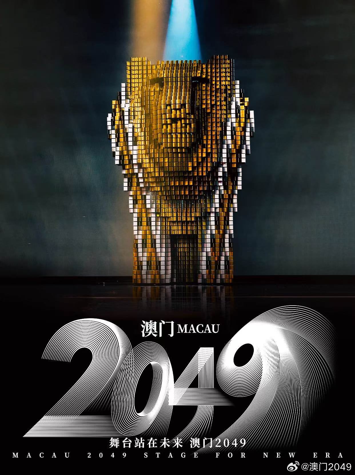 2046年澳门，时光印记的视觉盛宴2024年澳门图片资料53棋