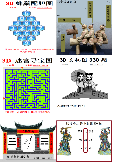 3D图谜