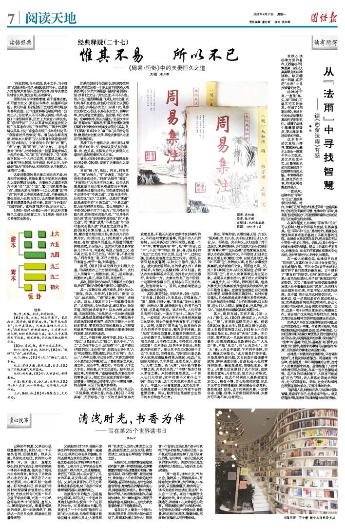 探索天机，揭开九四五’之谜—以‘二 四 六 天 好 1）为视角的文化解读