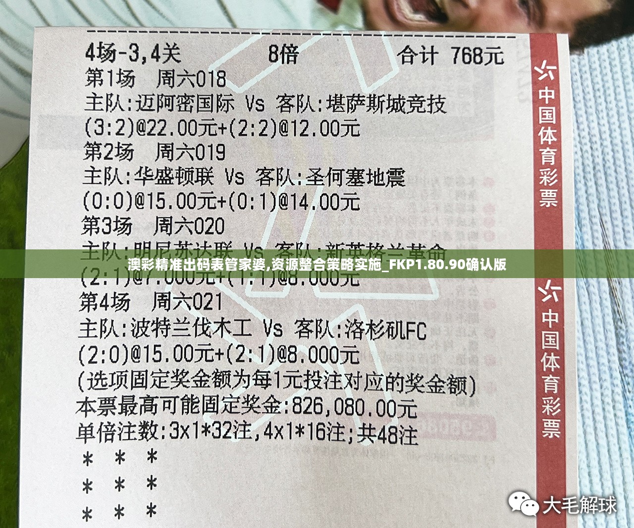 2046澳彩管家婆资料传真，揭秘数字背后的精准预测与理性投注
