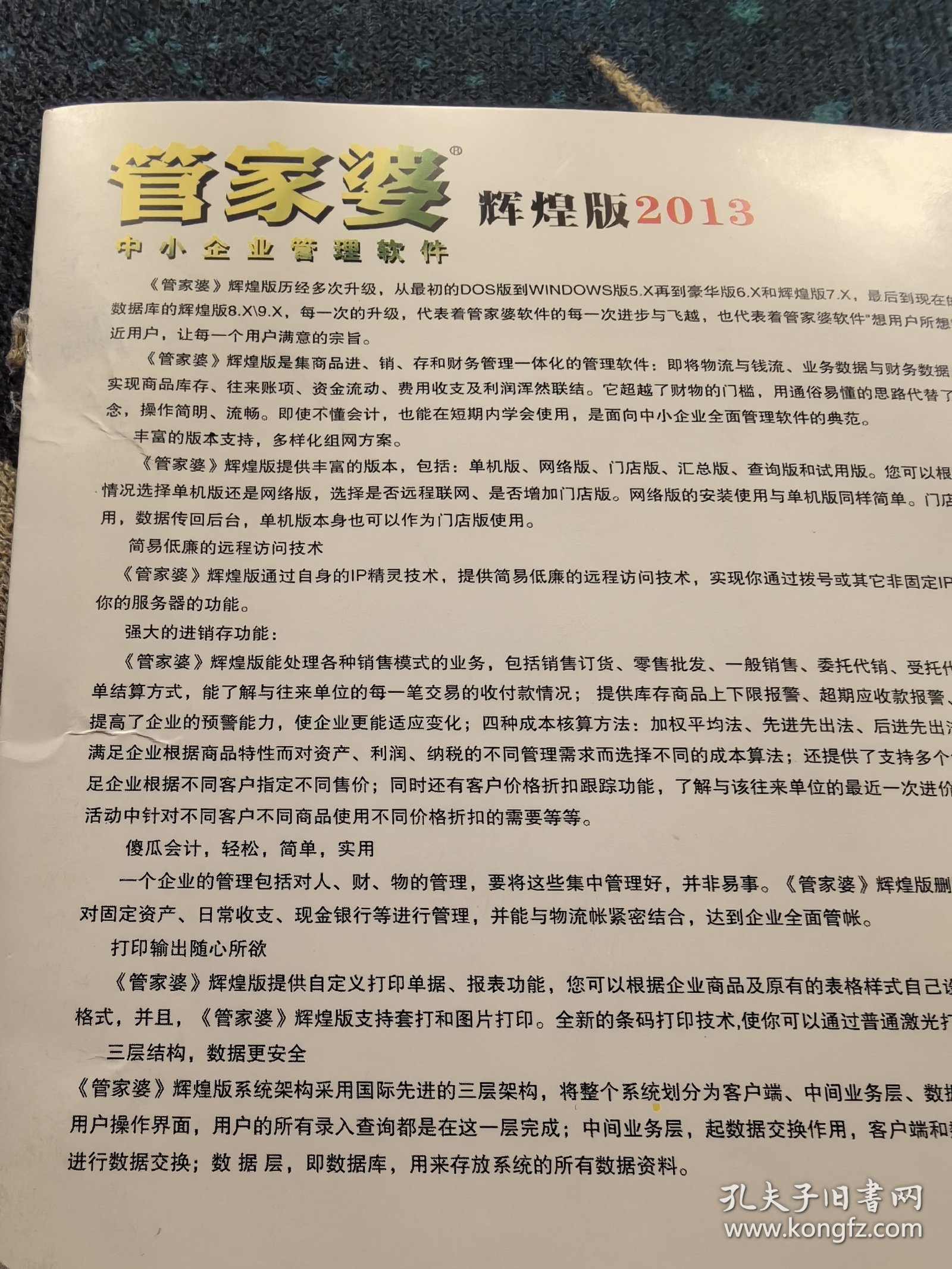 2036年，探索管家婆资料正版大全的未来趋势与价值2021年管家婆最准的资枓