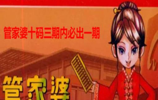 2046，管家婆的神秘预言与一肖独步管家婆1肖中特