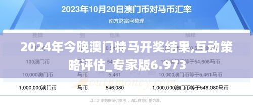 2036年今晚澳门特马开，历史与未来的交汇2023今晚澳门特马开什么号