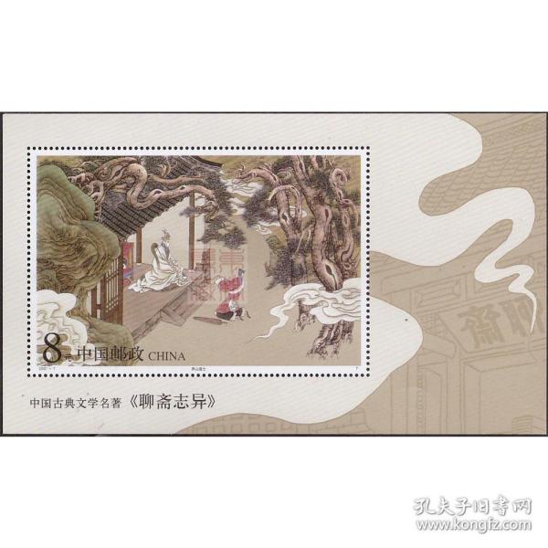 澳门五星卫视聊斋秀—传统与现代交织的奇幻盛宴澳门聊斋志异邮票