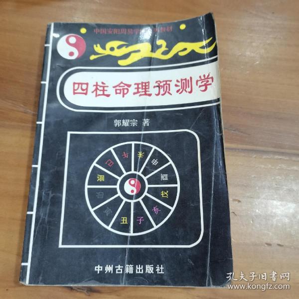探索命运之谜，四柱预测图详解四柱图库大全四柱预测图