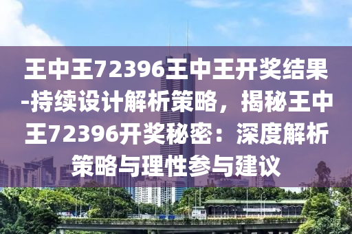 探索网络世界的王中王的秘密—192.0685论坛的深度剖析王中王555525论坛 192.168.0.1,中央三台