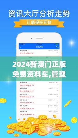 澳门2049年正版资料免费公开，探索未来与传承的交汇点澳门2024正版资料免费公开凹053伟哥(1)号自动更新