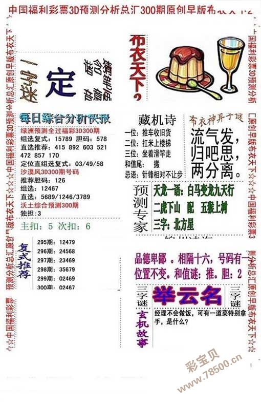 真精华布衣天下，3D正版今日揭秘真精华布衣天下3d正版今天布衣30期
