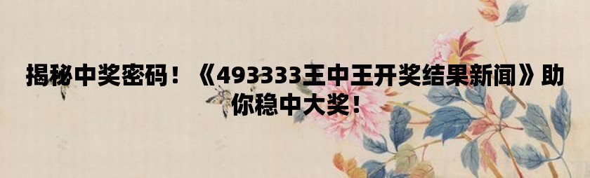 探索网络世界，王中王的5234论坛与198.0的神秘面纱王中王555525论坛 192.168.0.1,中央三台