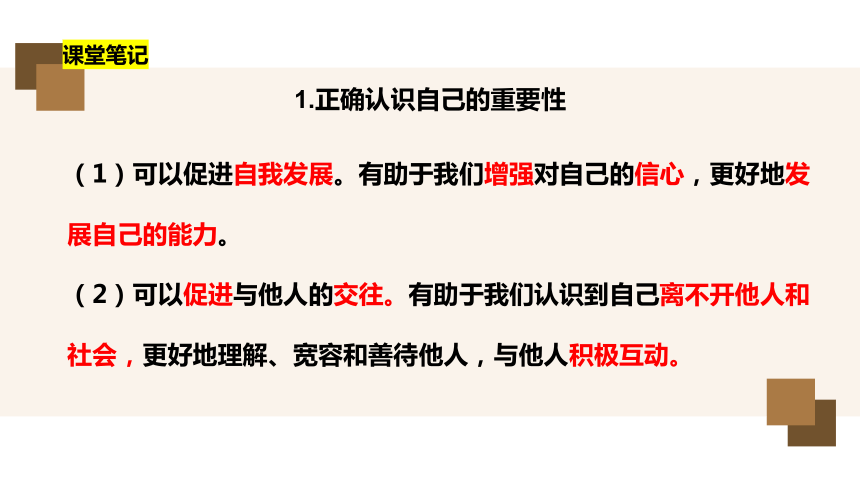 增强自我认知