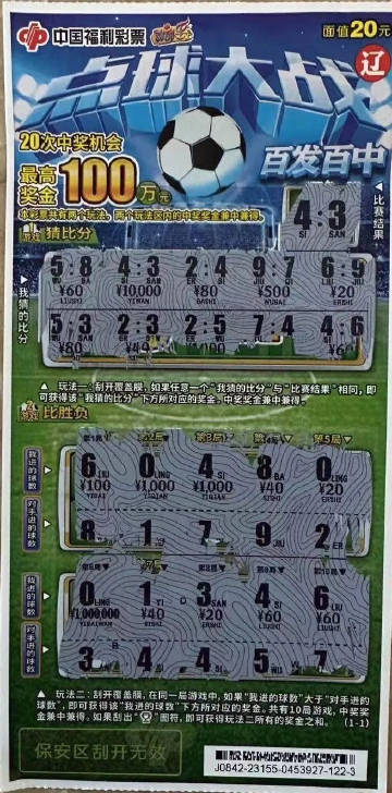 六开彩的魅力与理性对待—揭开彩票背后的真相六开彩开奖结果软件下载