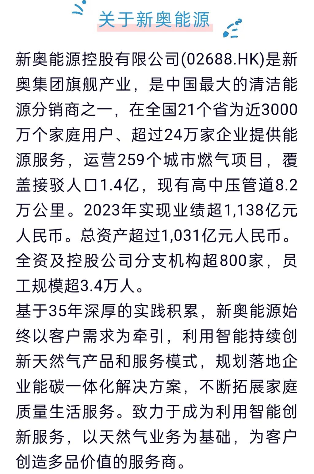 免费获取204新奥正版资料，智慧与机遇的双重礼赞2025年正版资料免费大全